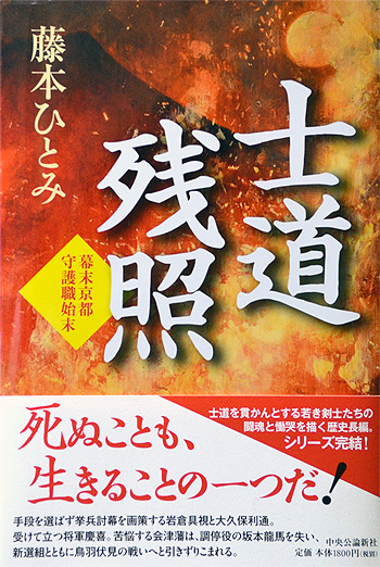 Book cover of the novel Shidō Zanshō featuring Go Hayakawa’s painting Passion