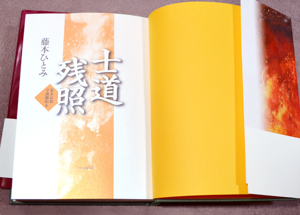 Inside view of the book Shidō Zanshō, showing the cover art Passion by Go Hayakawa